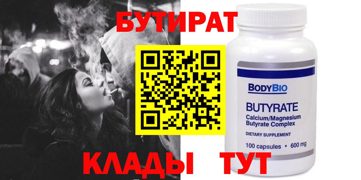 Ефремов  Бутират 1.4BDO  БУТИРАТ  Вход с VPN 