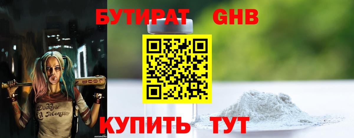 БУТИРАТ вода Ефремов