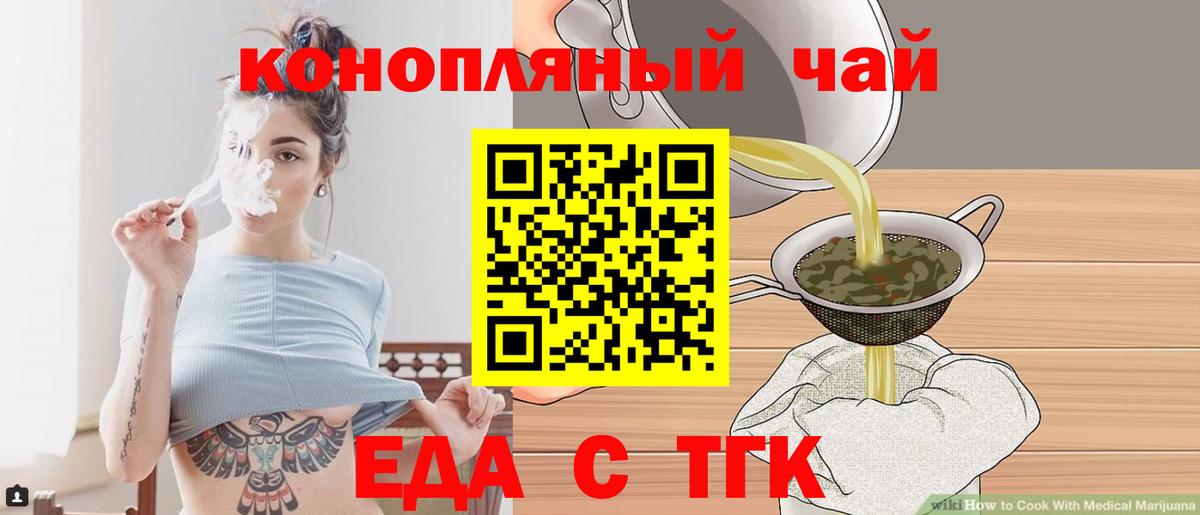 Еда ТГК конопля  Вход с VPN  Ефремов 