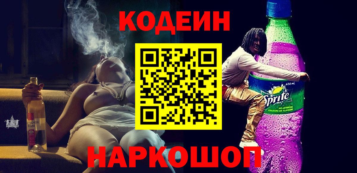 Ефремов  Кодеиновый сироп Lean напиток Lean (лин)  Вход с VPN  Codein напиток Lean (лин) 