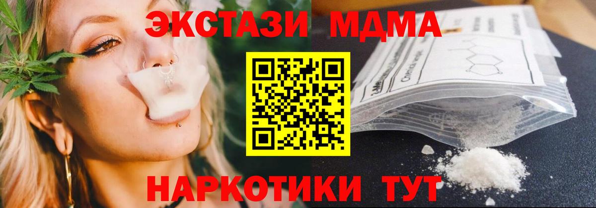 МДМА  MDMA кристаллы  Вход с VPN  Ефремов  MDMA crystal 