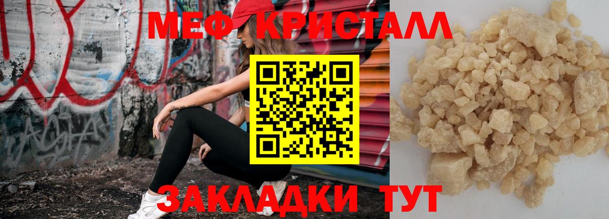 МЕФ mephedrone  Вход с VPN  Ефремов  МЕФ  МЯУ-МЯУ кристаллы 