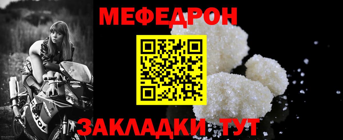 Меф мяу мяу мука Ефремов